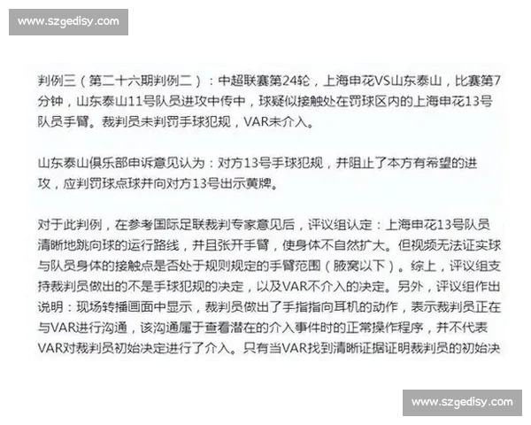 申花 VAR 争议判罚：同一动作两年不同判，媒体人炮轰尺度不公